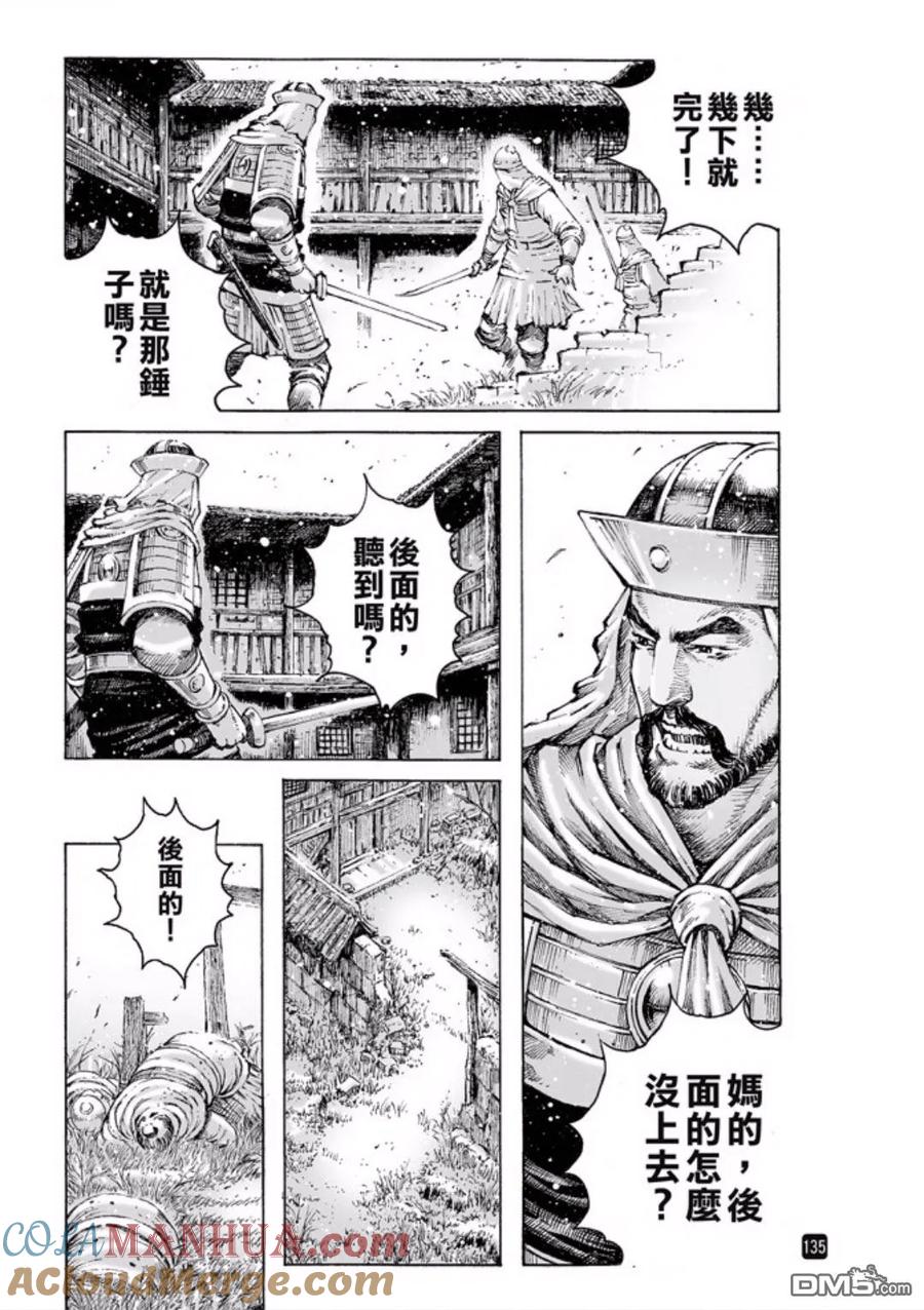 火凤燎原 第486回 新的一代 第11页