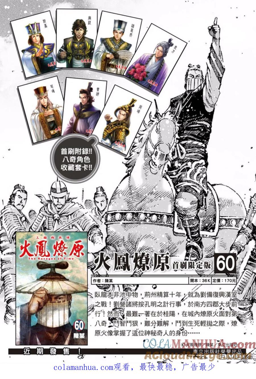 火凤燎原 第486回 新的一代 第29页