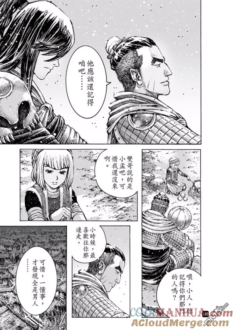 火凤燎原 第486回 新的一代 第25页