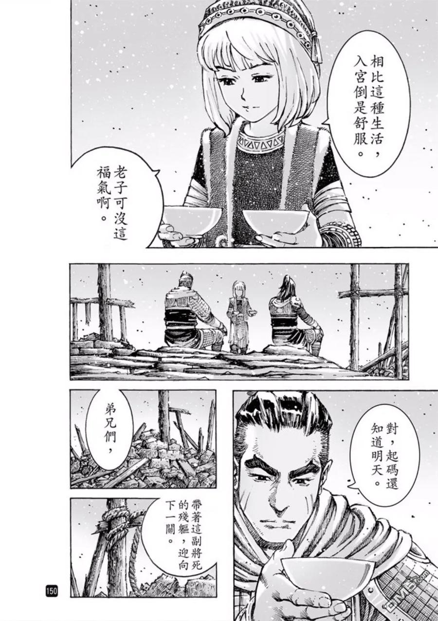 火凤燎原 第486回 新的一代 第26页