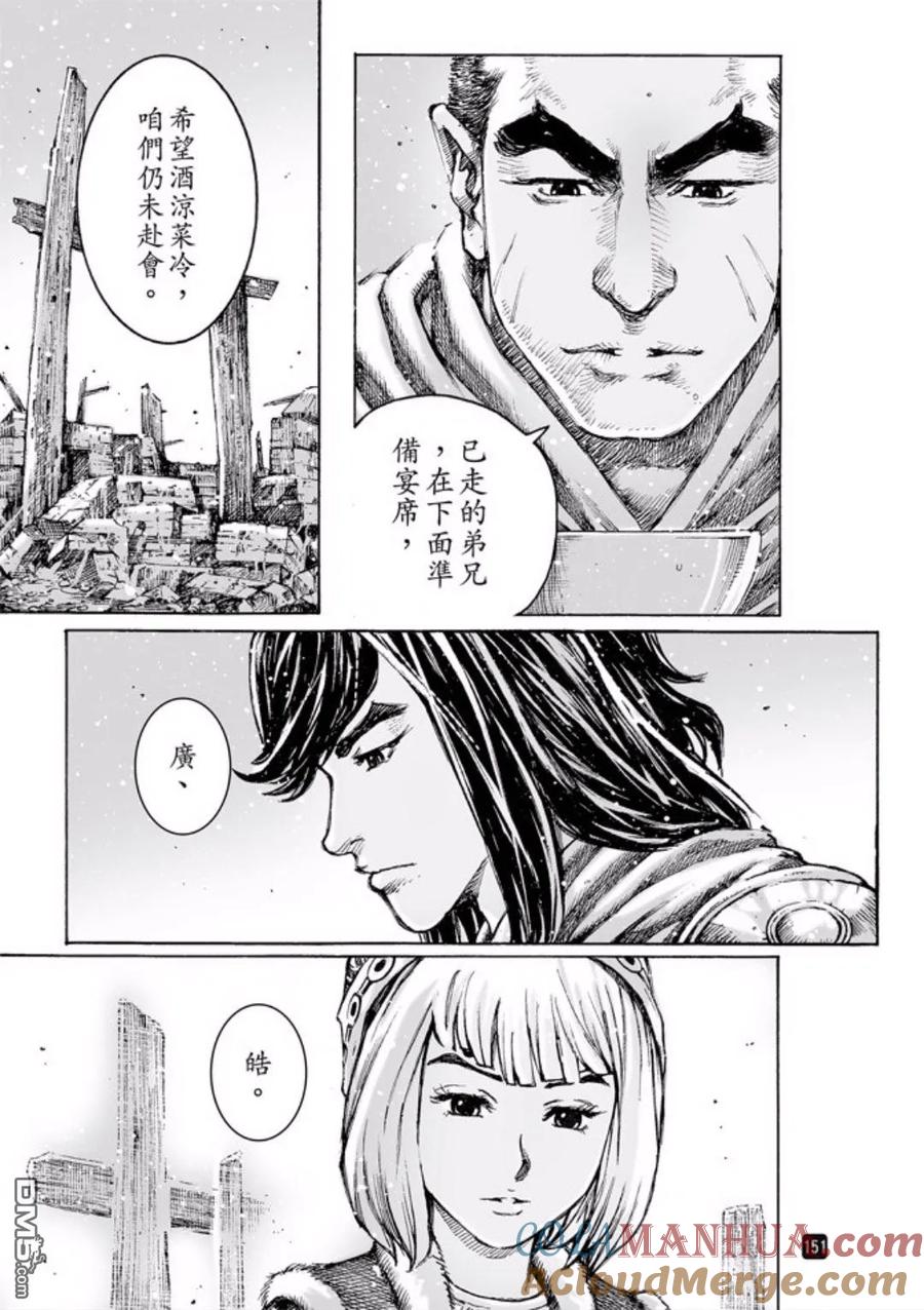 火凤燎原 第486回 新的一代 第27页