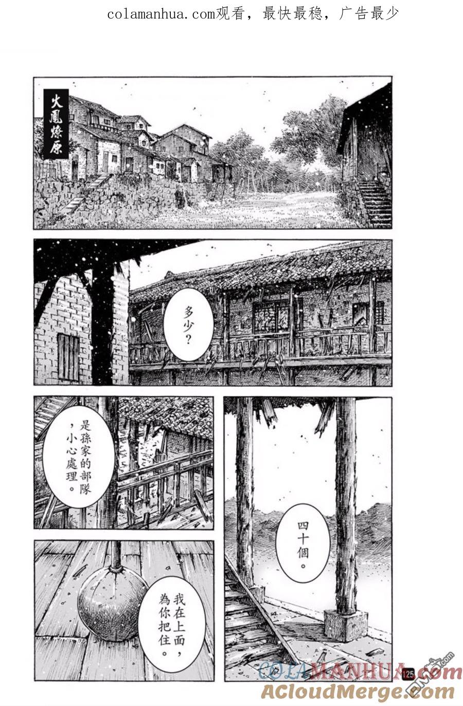 火凤燎原 第486回 新的一代 第1页
