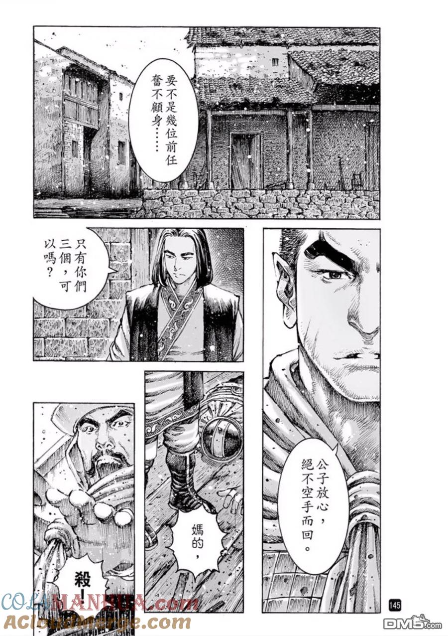 火凤燎原 第486回 新的一代 第21页