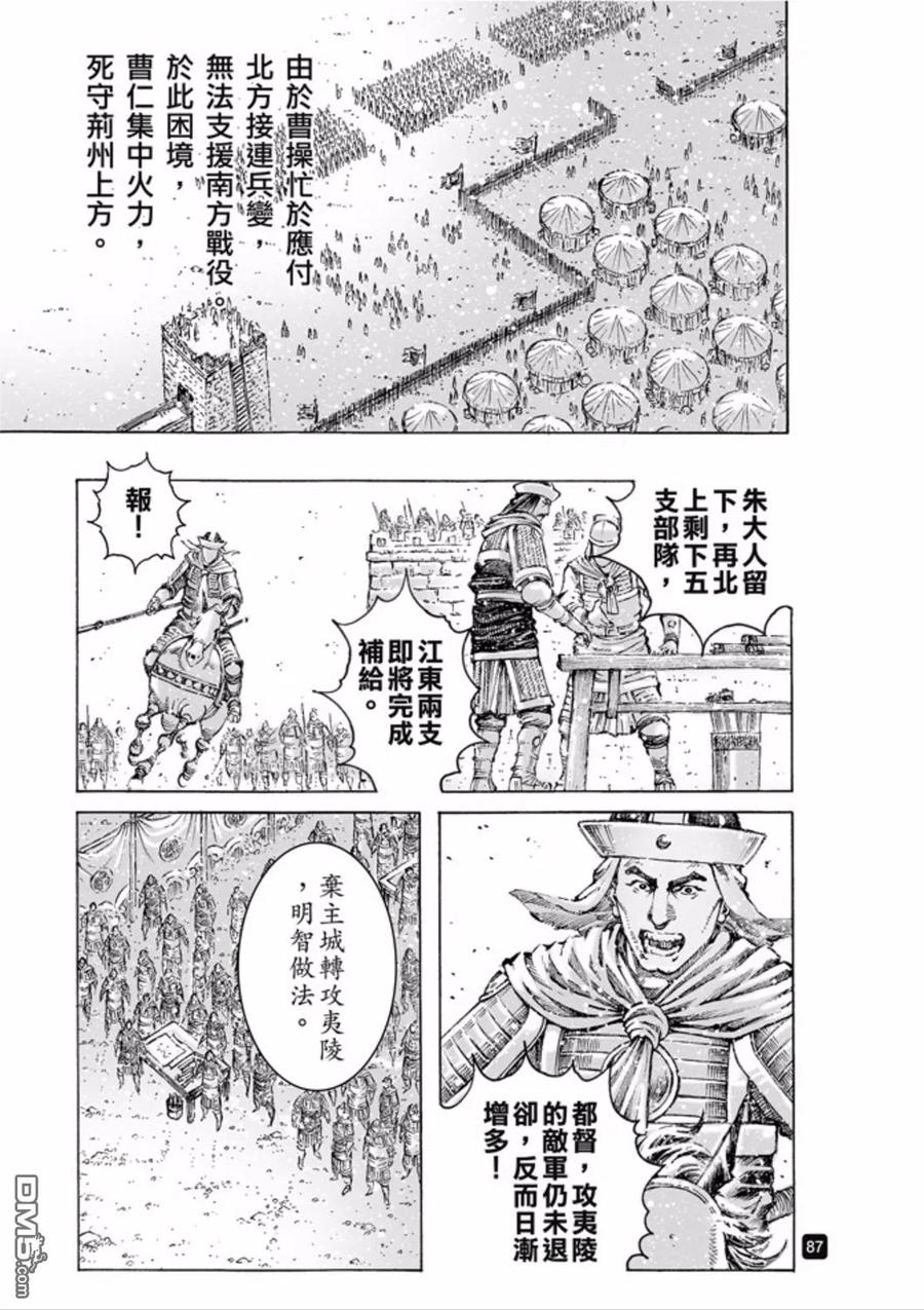 火凤燎原 第487回 最强部队 第4页