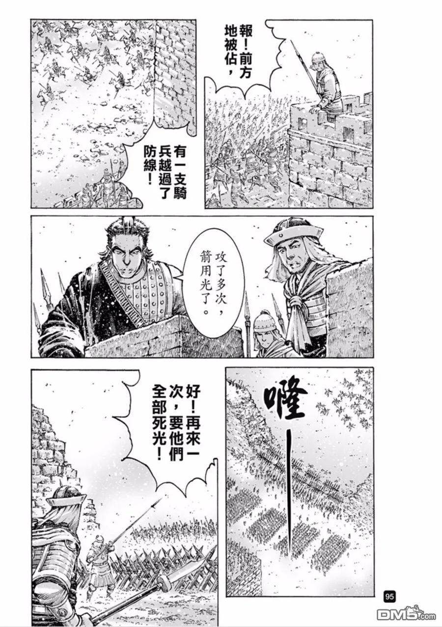 火凤燎原 第487回 最强部队 第12页