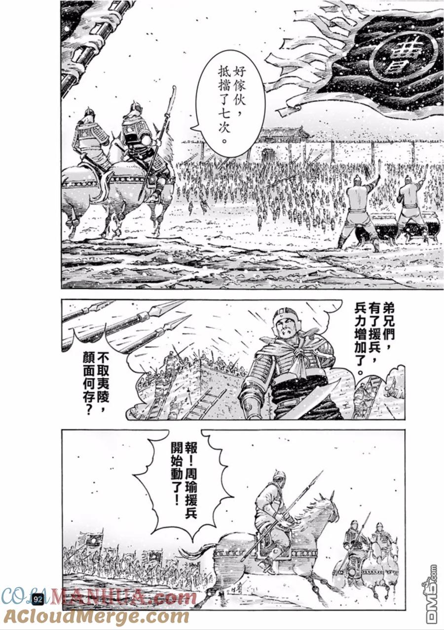 火凤燎原 第487回 最强部队 第9页