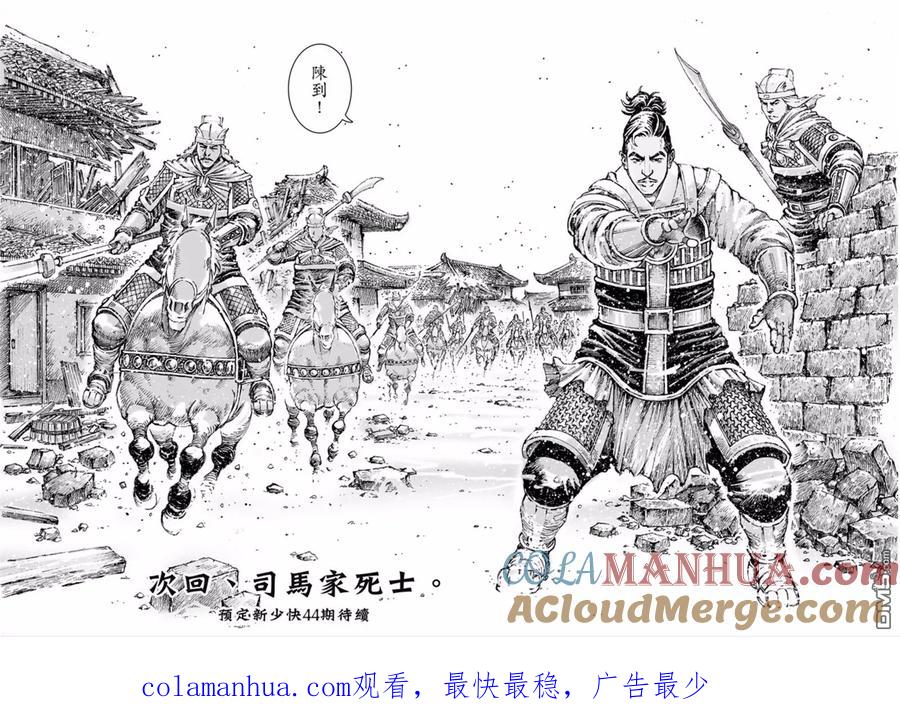 火凤燎原 第487回 最强部队 第25页