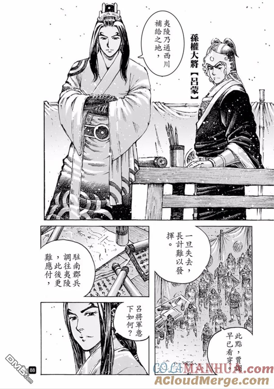 火凤燎原 第487回 最强部队 第5页