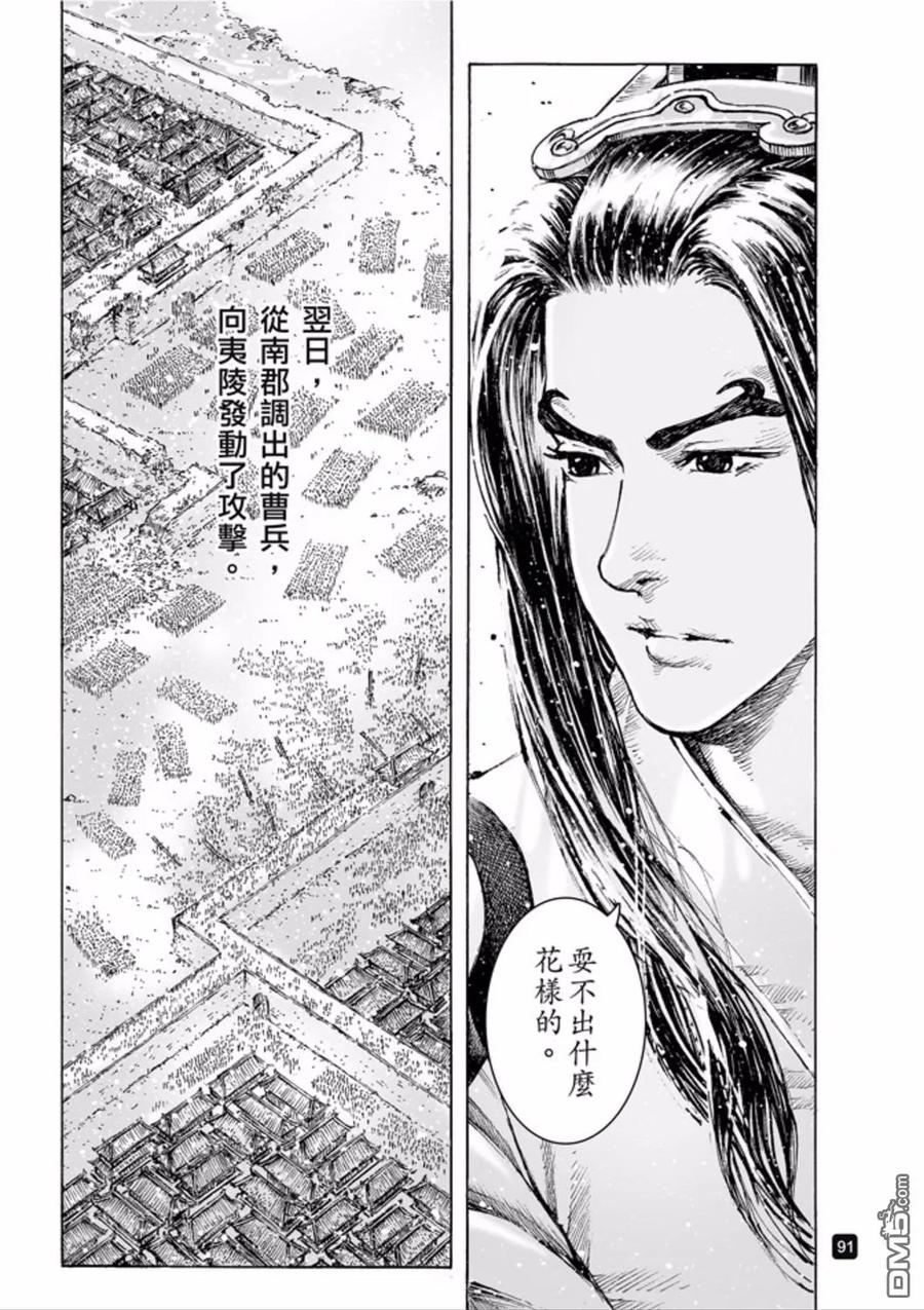 火凤燎原 第487回 最强部队 第8页