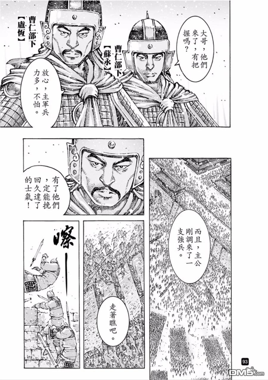 火凤燎原 第487回 最强部队 第10页