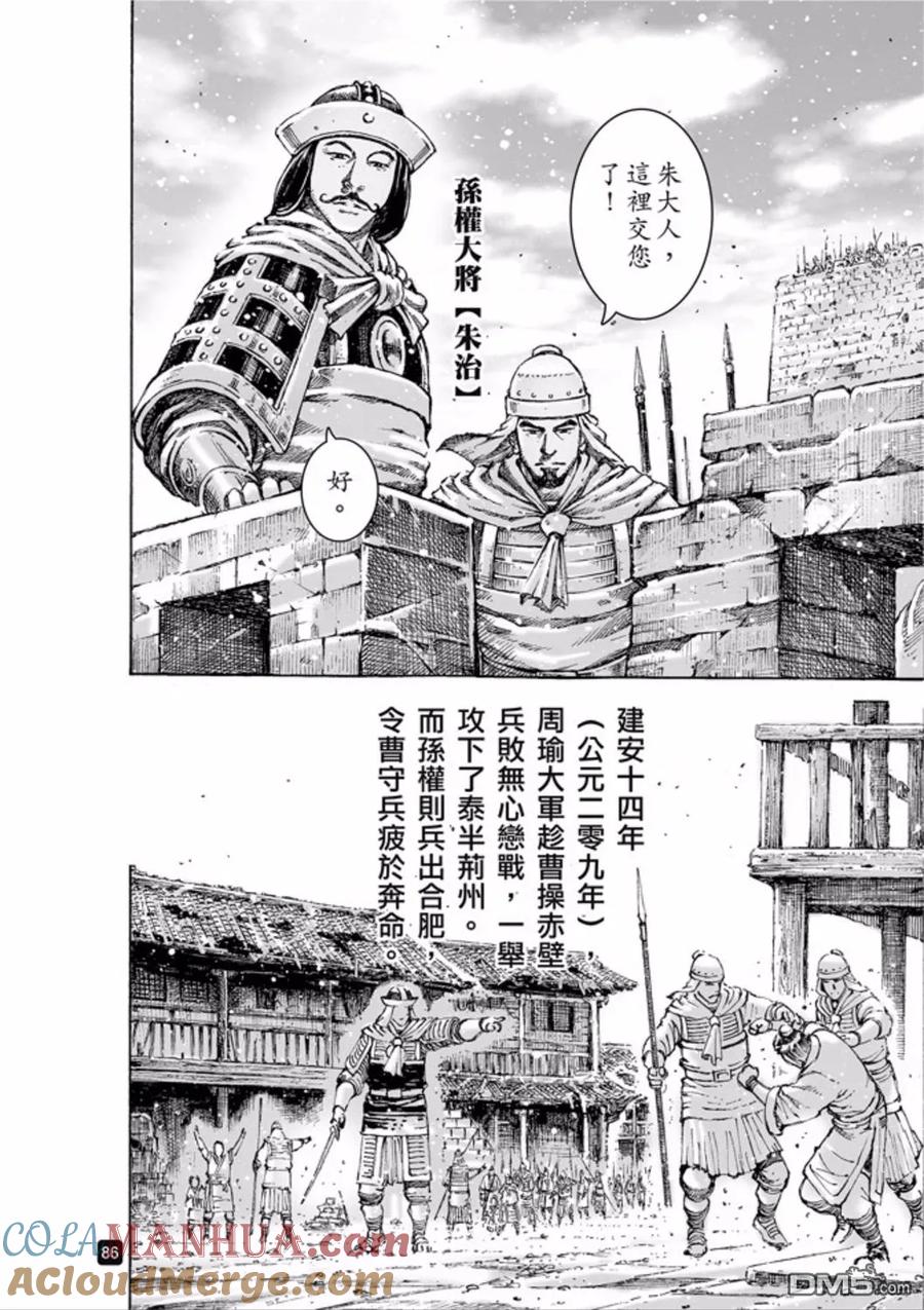 火凤燎原 第487回 最强部队 第3页