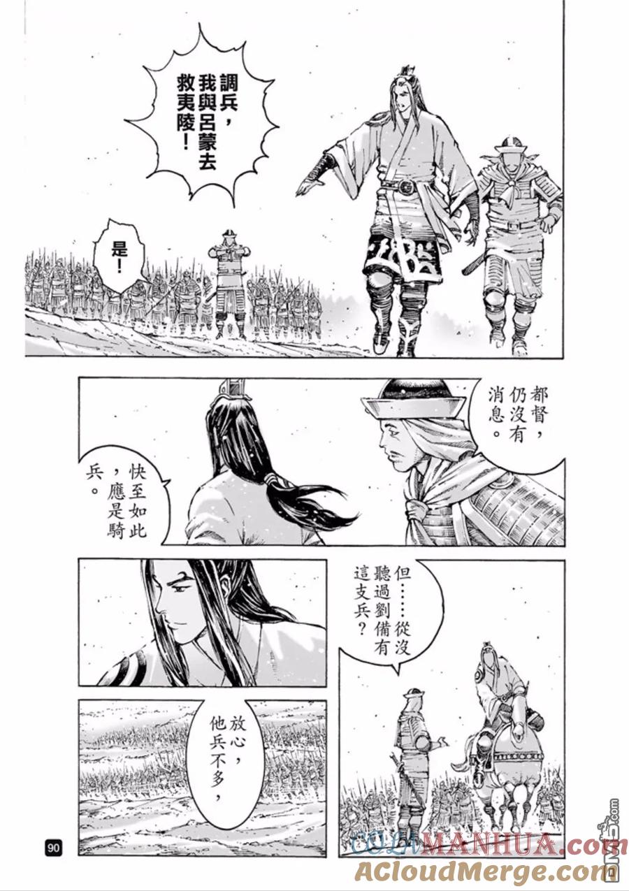火凤燎原 第487回 最强部队 第7页