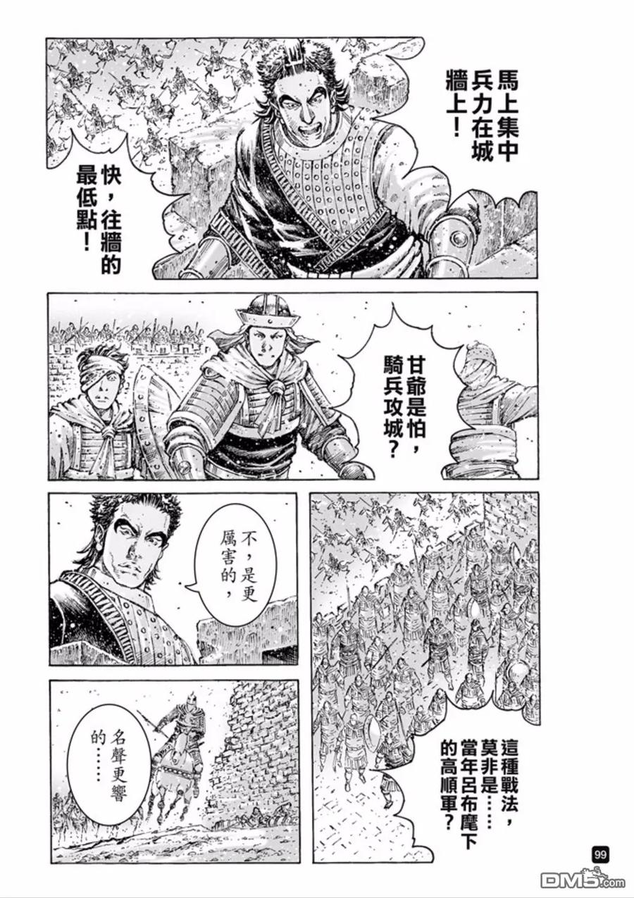 火凤燎原 第487回 最强部队 第16页