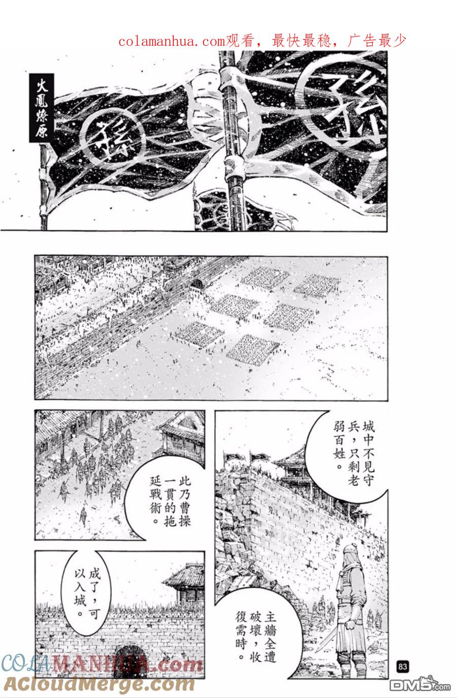 火凤燎原 第487回 最强部队 第1页
