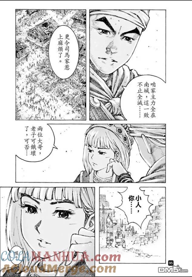 火凤燎原 第488回 死士重临 第11页
