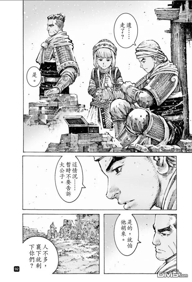 火凤燎原 第488回 死士重临 第8页