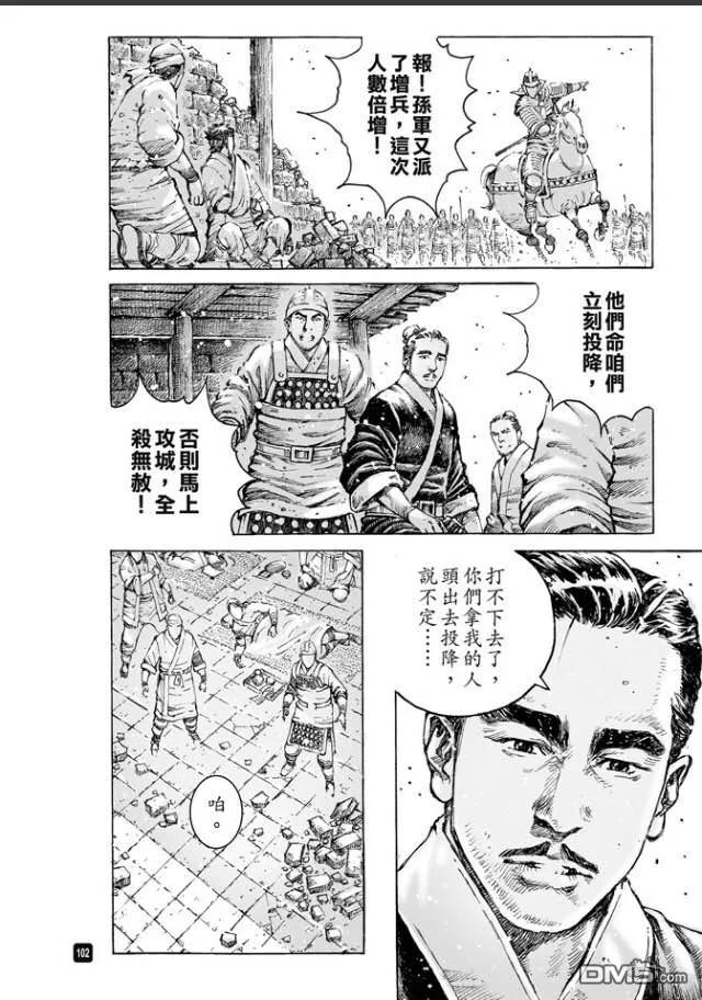火凤燎原 第488回 死士重临 第18页