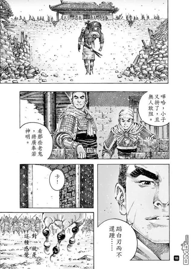 火凤燎原 第488回 死士重临 第22页
