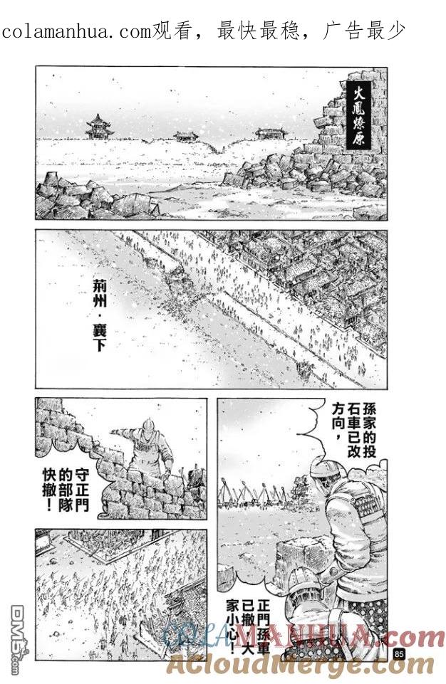 火凤燎原 第488回 死士重临 第1页