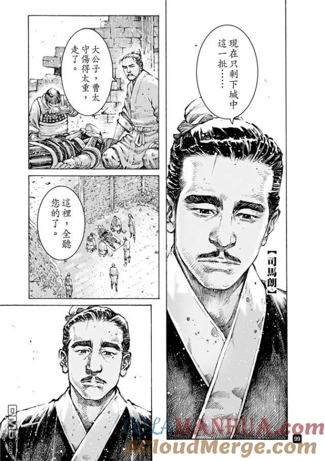 火凤燎原 第488回 死士重临 第15页