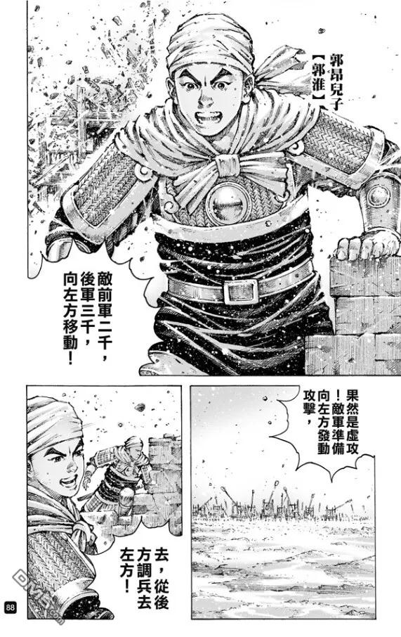 火凤燎原 第488回 死士重临 第4页