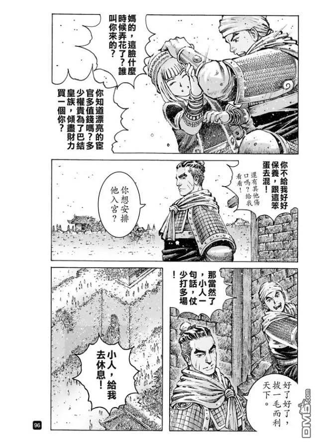 火凤燎原 第488回 死士重临 第12页