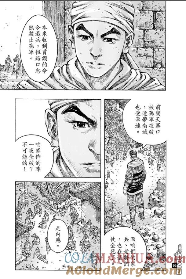 火凤燎原 第488回 死士重临 第9页