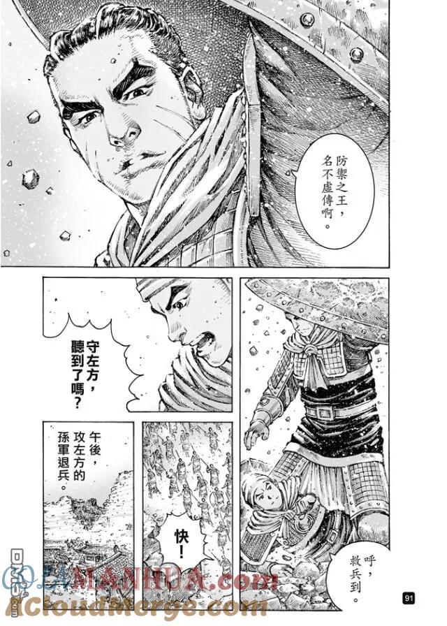 火凤燎原 第488回 死士重临 第7页