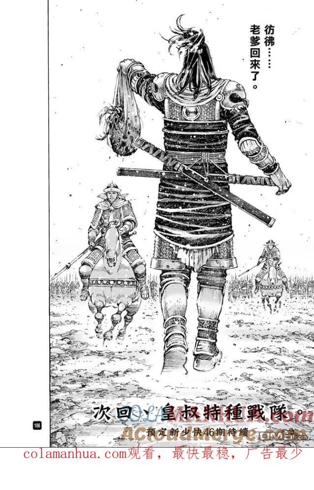 火凤燎原 第488回 死士重临 第23页