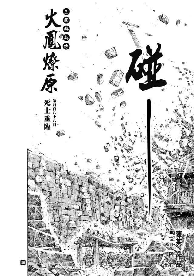 火凤燎原 第488回 死士重临 第2页