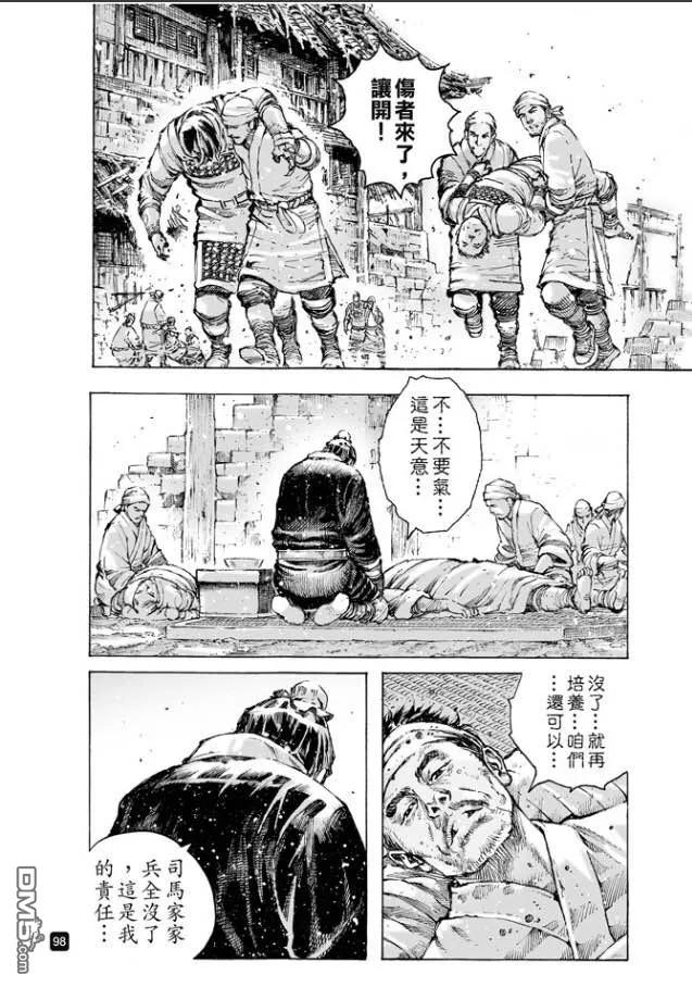 火凤燎原 第488回 死士重临 第14页