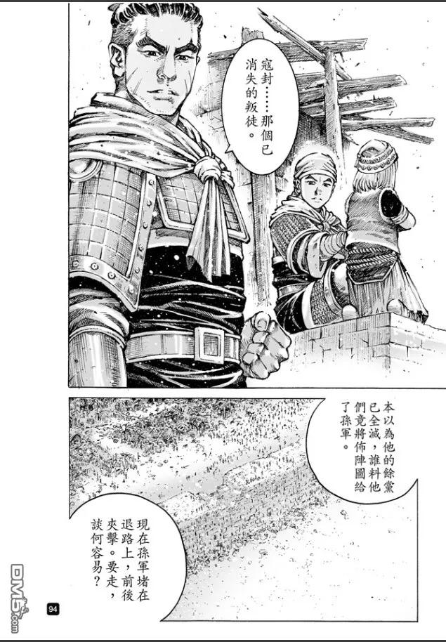 火凤燎原 第488回 死士重临 第10页