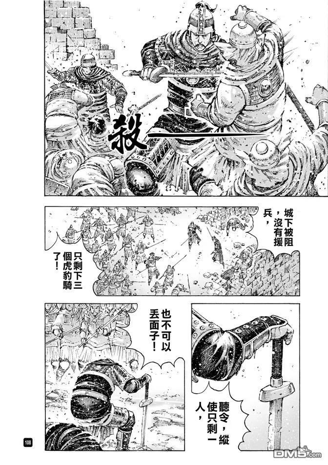 火凤燎原 第489回 诸葛神兵 第8页