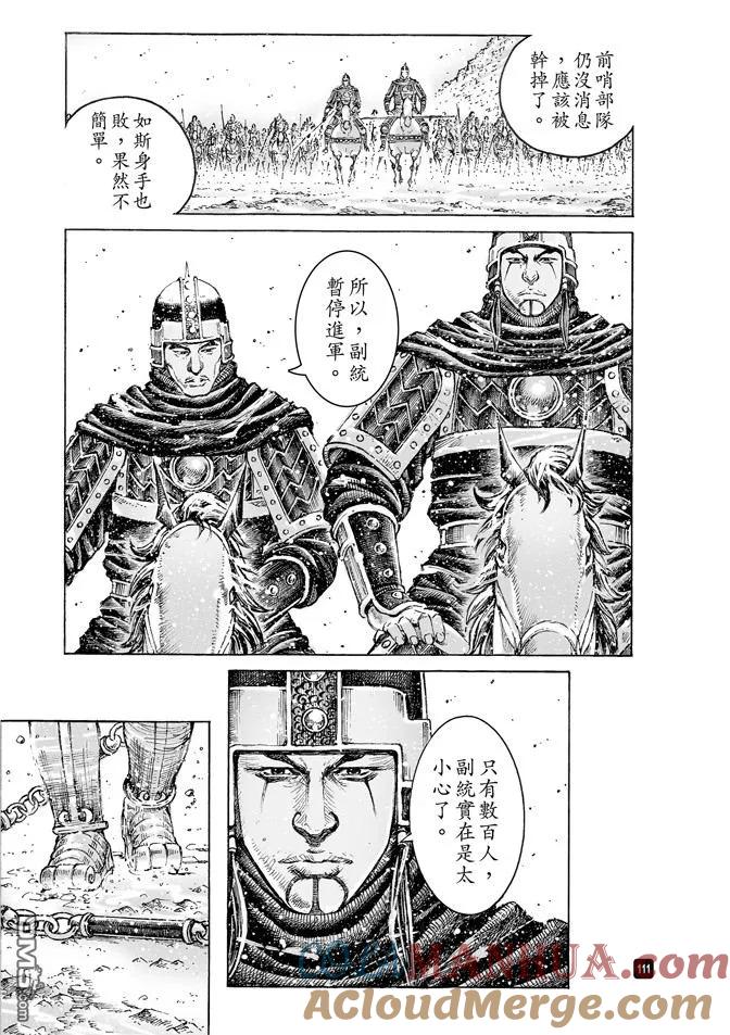 火凤燎原 第489回 诸葛神兵 第11页