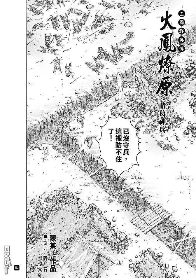 火凤燎原 第489回 诸葛神兵 第2页