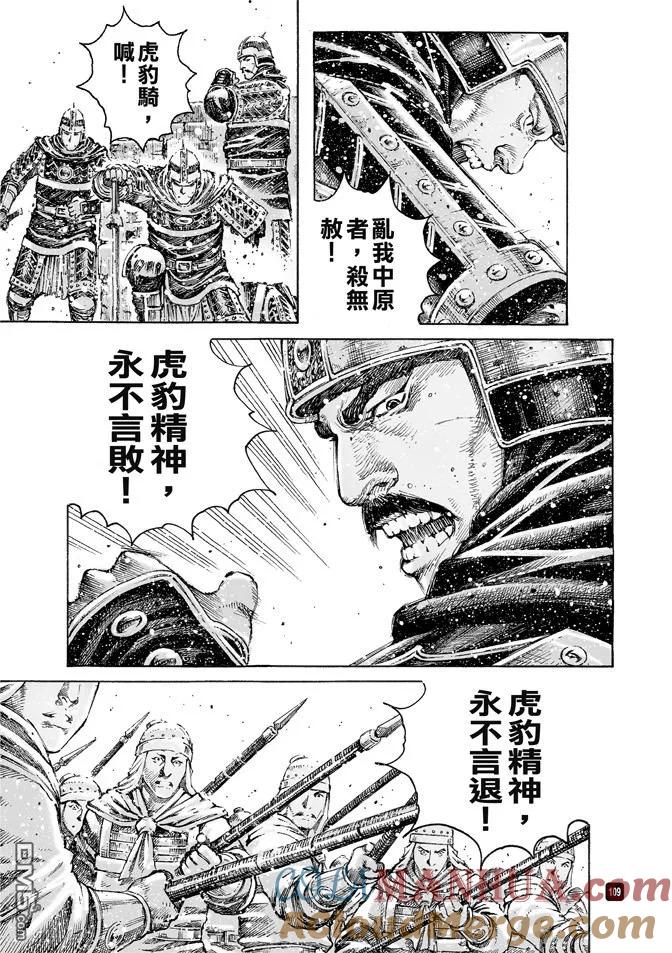 火凤燎原 第489回 诸葛神兵 第9页
