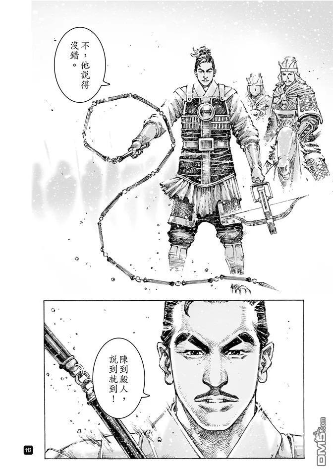 火凤燎原 第489回 诸葛神兵 第12页