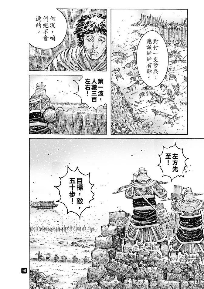 火凤燎原 第489回 诸葛神兵 第6页