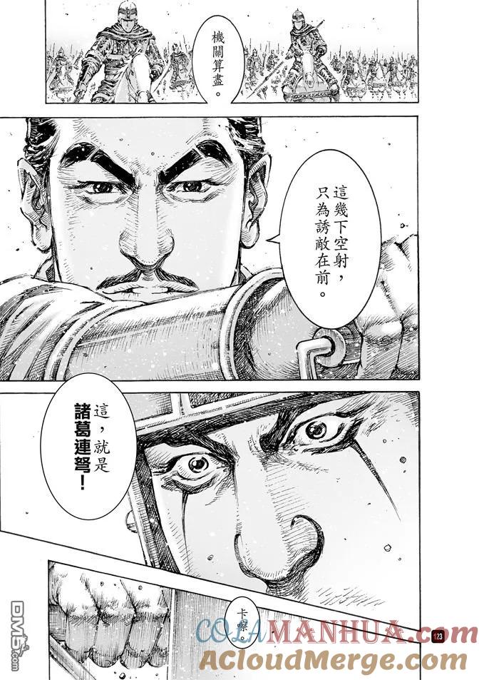 火凤燎原 第489回 诸葛神兵 第23页