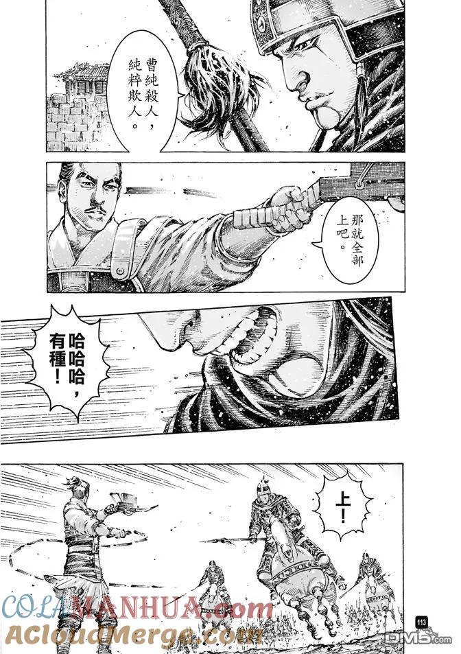 火凤燎原 第489回 诸葛神兵 第13页