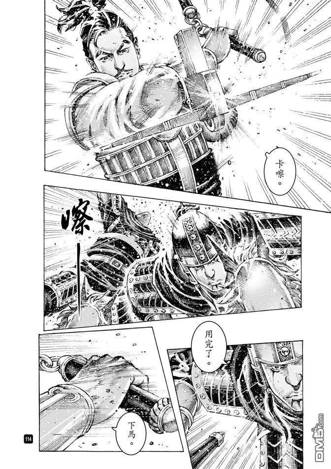 火凤燎原 第489回 诸葛神兵 第14页