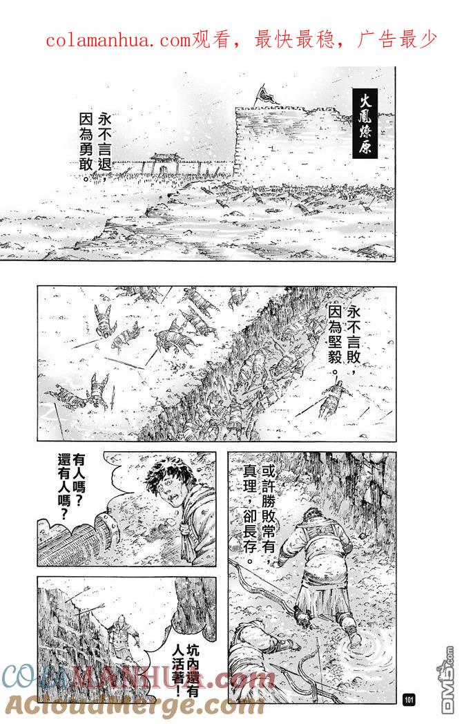 火凤燎原 第489回 诸葛神兵 第1页