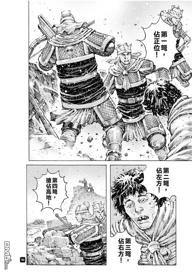 火凤燎原 第489回 诸葛神兵 第4页