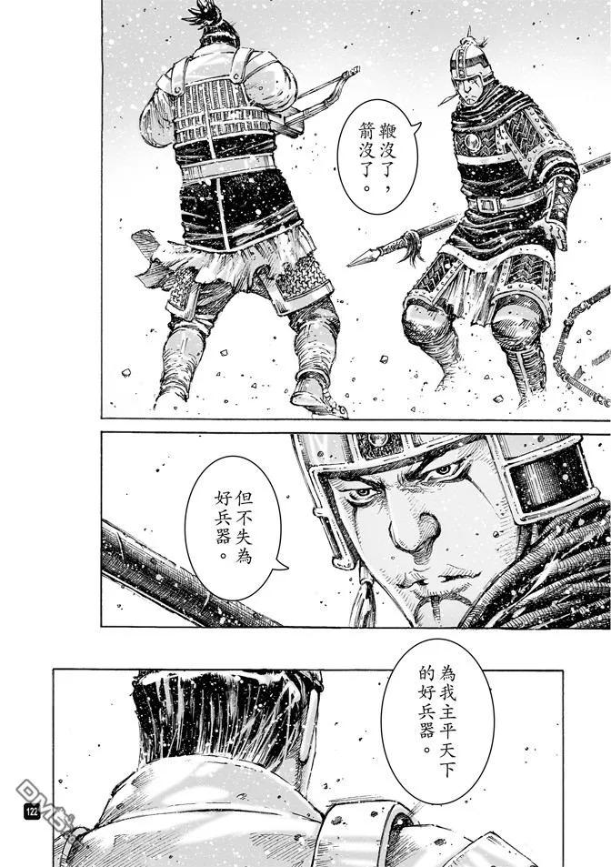 火凤燎原 第489回 诸葛神兵 第22页