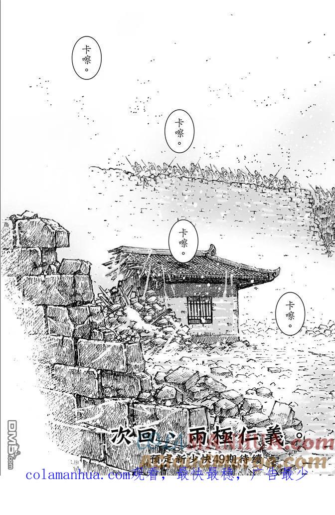 火凤燎原 第489回 诸葛神兵 第25页