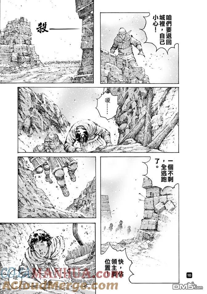 火凤燎原 第489回 诸葛神兵 第3页