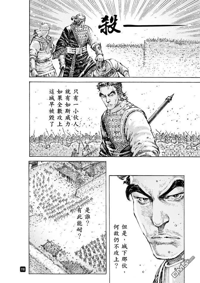 火凤燎原 第489回 诸葛神兵 第10页