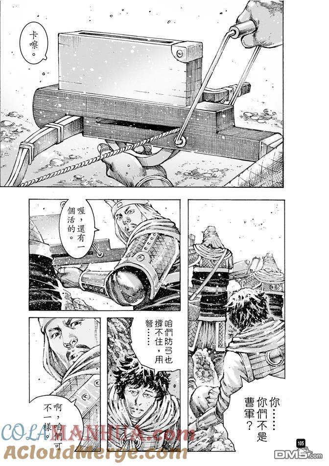 火凤燎原 第489回 诸葛神兵 第5页