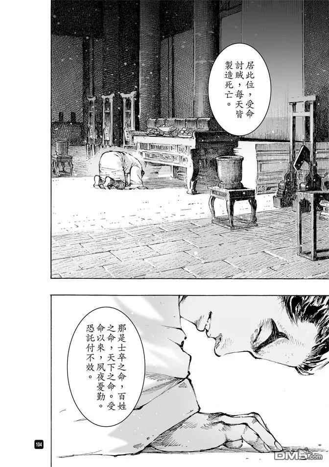 火凤燎原 第490回 志士仁人 第6页