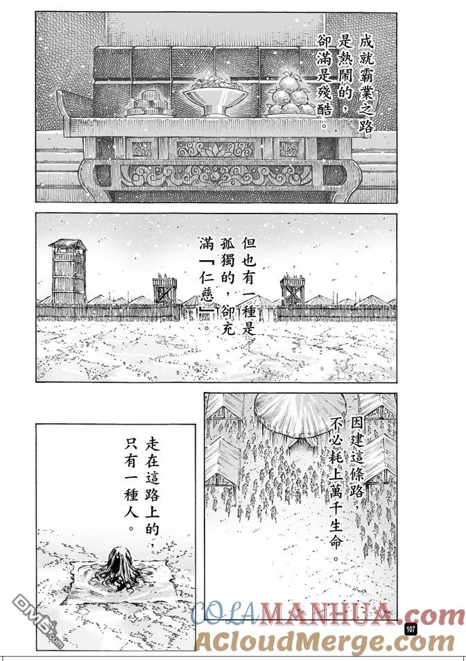火凤燎原 第490回 志士仁人 第9页